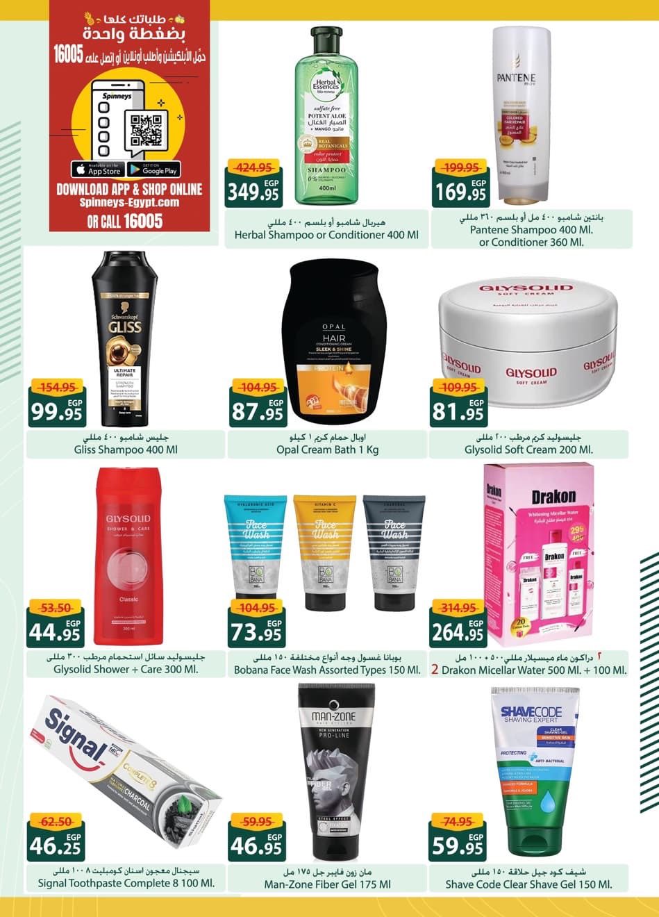 spinneys offers from 5nov to 5nov 2025 عروض سبينس من 5 نوفمبر حتى 5 نوفمبر 2025 صفحة رقم 15